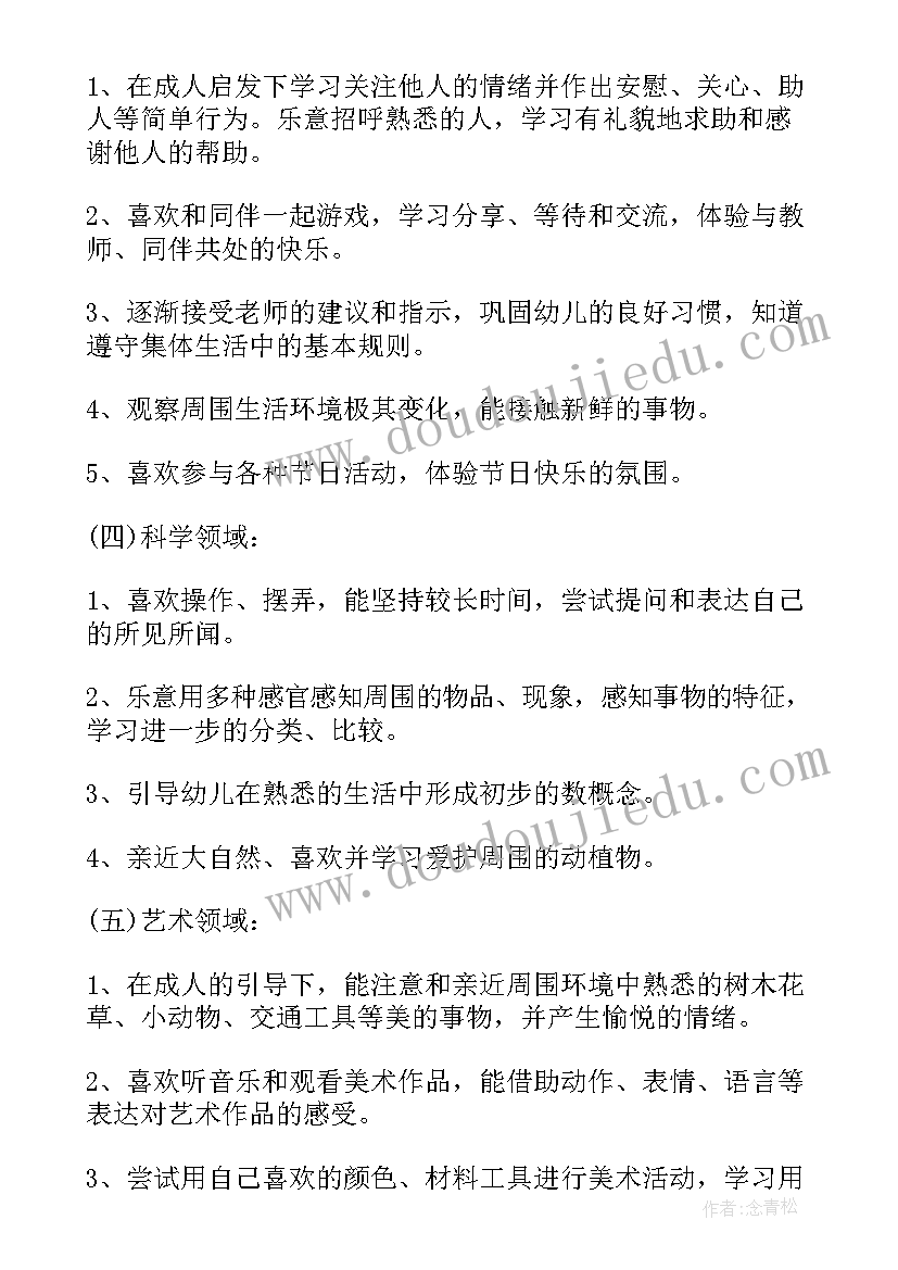 幼儿园小班班级学期工作计划 小班幼儿园班级工作计划(优秀5篇)