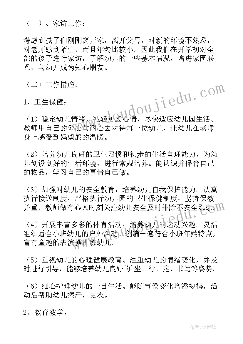 幼儿园小班班级学期工作计划 小班幼儿园班级工作计划(优秀5篇)