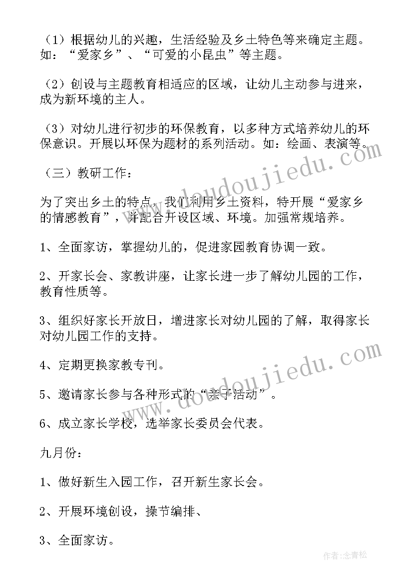 幼儿园小班班级学期工作计划 小班幼儿园班级工作计划(优秀5篇)