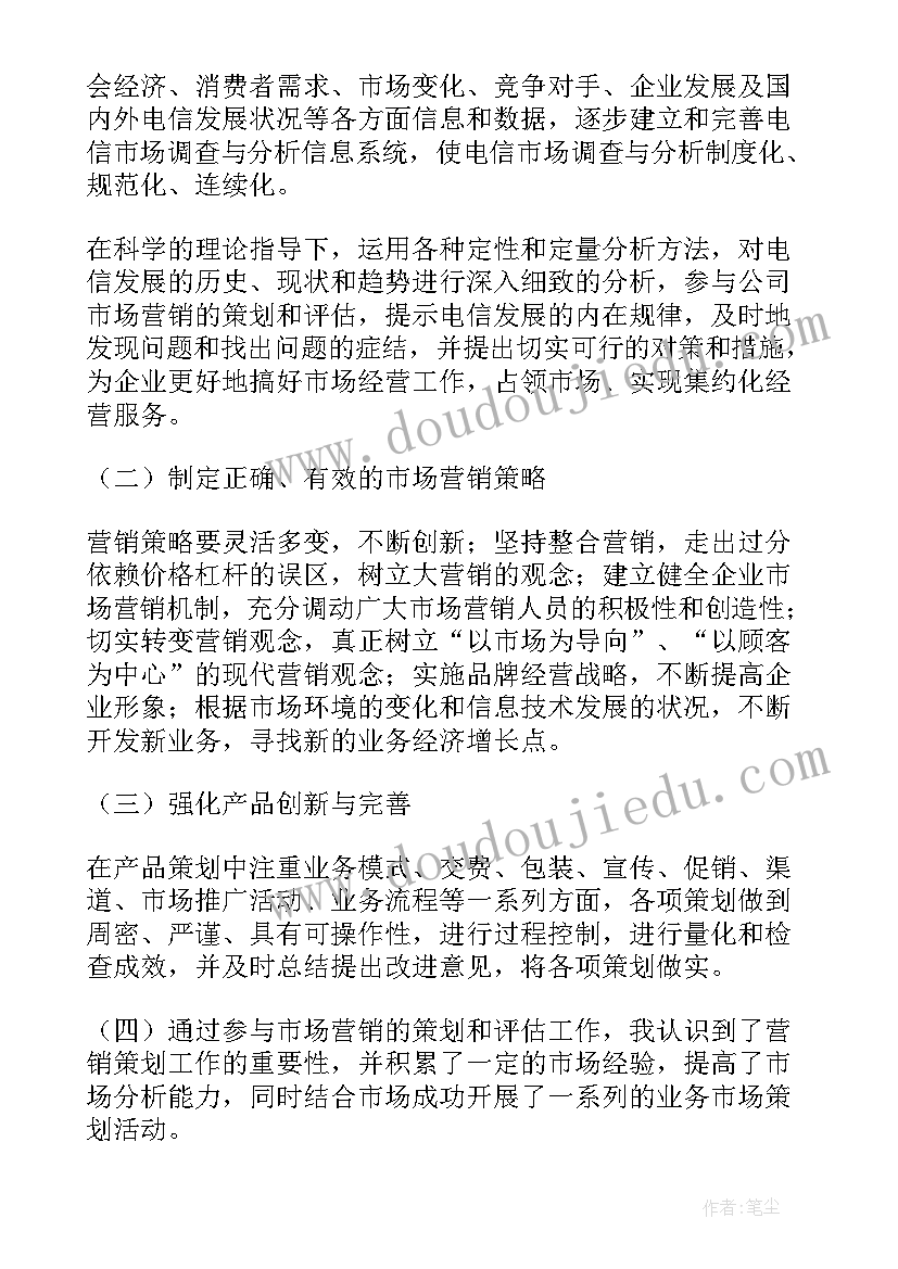 最新销售业务员月工作总结与下月计划(优质8篇)