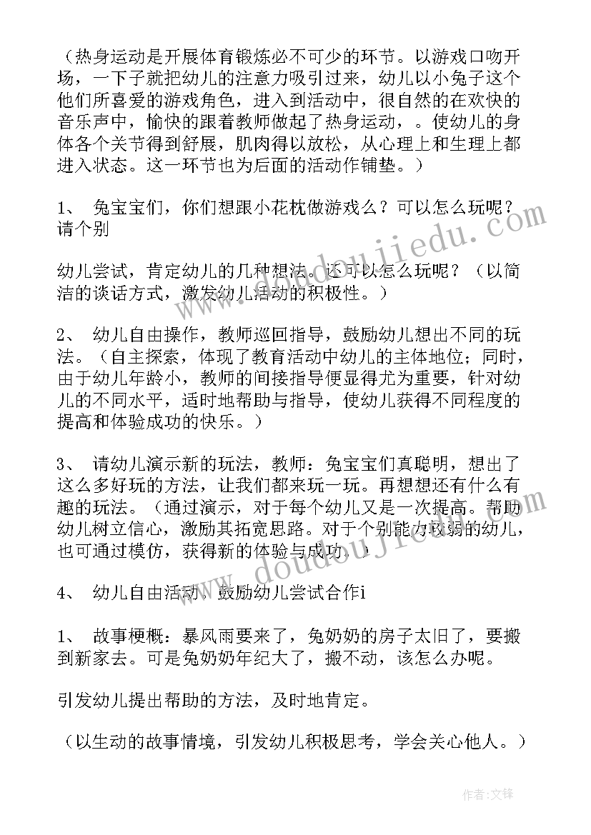 幼儿园健康筷子进行曲教案(模板5篇)