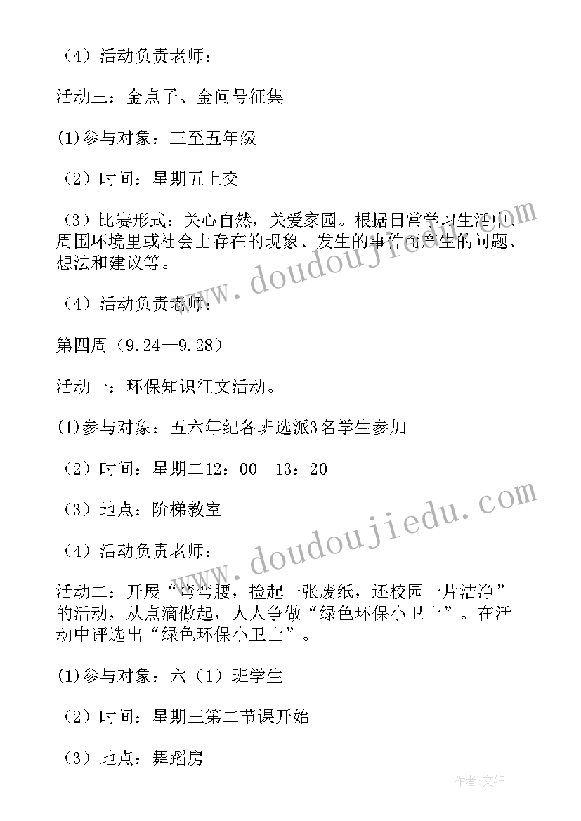 清洁家园活动方案(大全8篇)