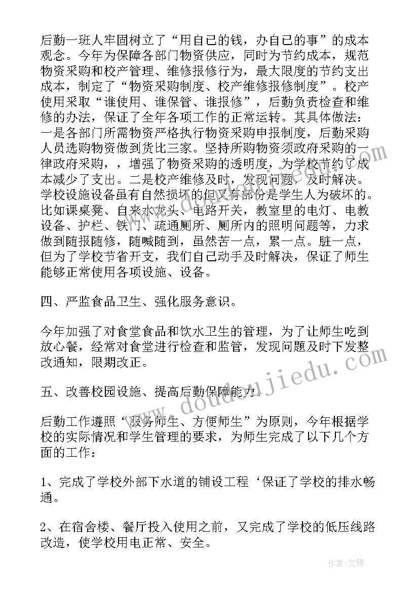 2023年食堂后勤主任述职报告总结 后勤主任述职报告(模板8篇)