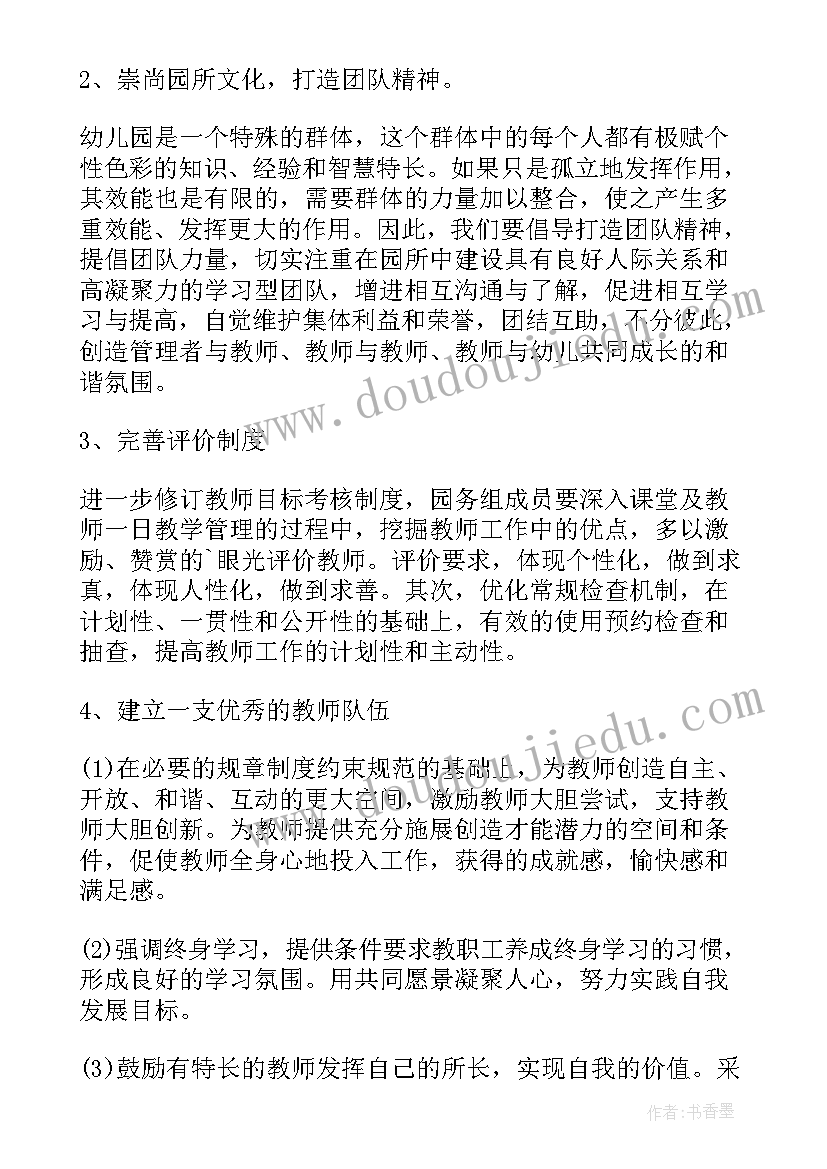 幼儿园教师对未来的规划(汇总8篇)