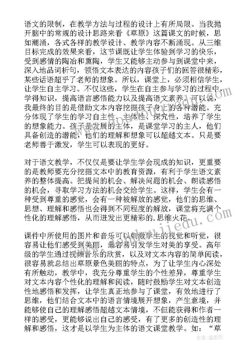 草原名师教学反思(大全8篇)