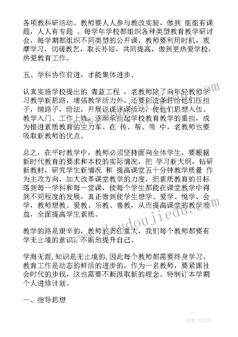 2023年个人进修计划教师的个人总结(实用10篇)