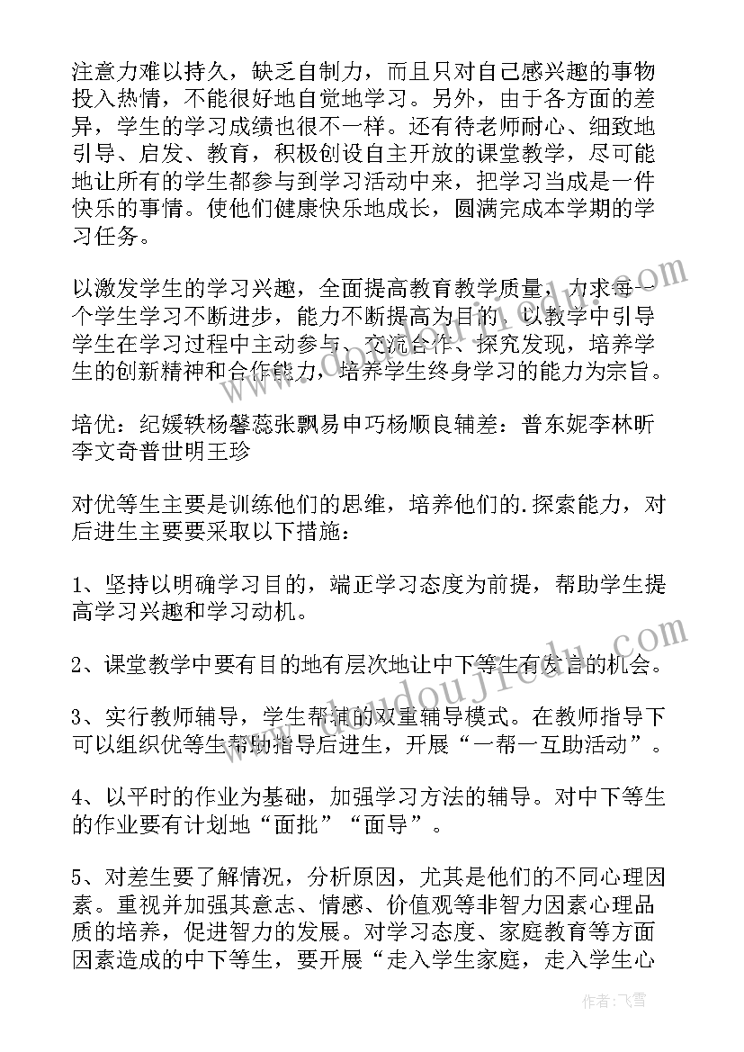 2023年二年级培优辅差计划表 小学语文二年级培优辅差工作计划(精选5篇)