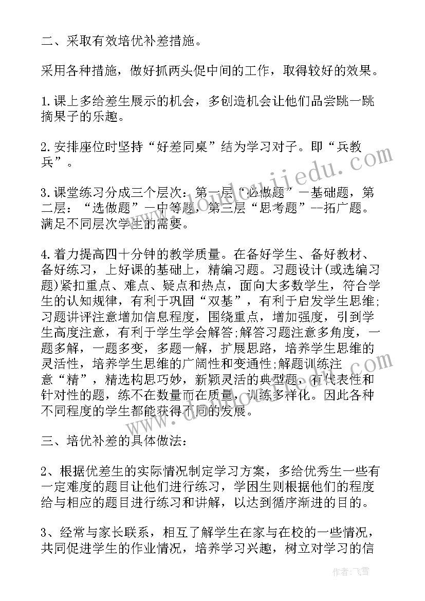 2023年二年级培优辅差计划表 小学语文二年级培优辅差工作计划(精选5篇)