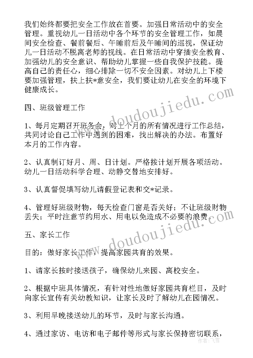 最新幼儿主班老师工作计划(优秀5篇)