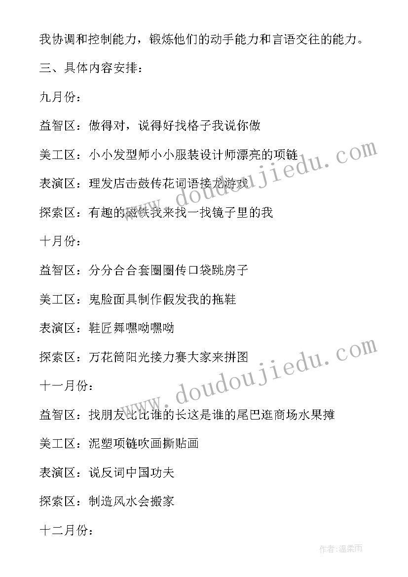 最新大班春季周计划表内容 大班月教学工作计划表内容(模板5篇)