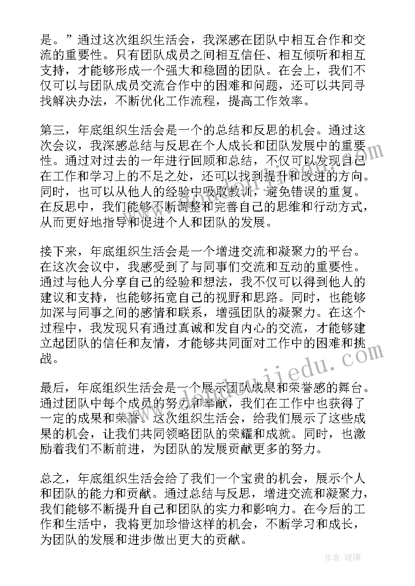 党组织生活会心得体会(模板9篇)