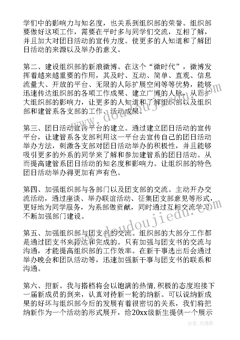 最新学生会组织部工作汇报稿 学生会组织部工作计划(实用7篇)