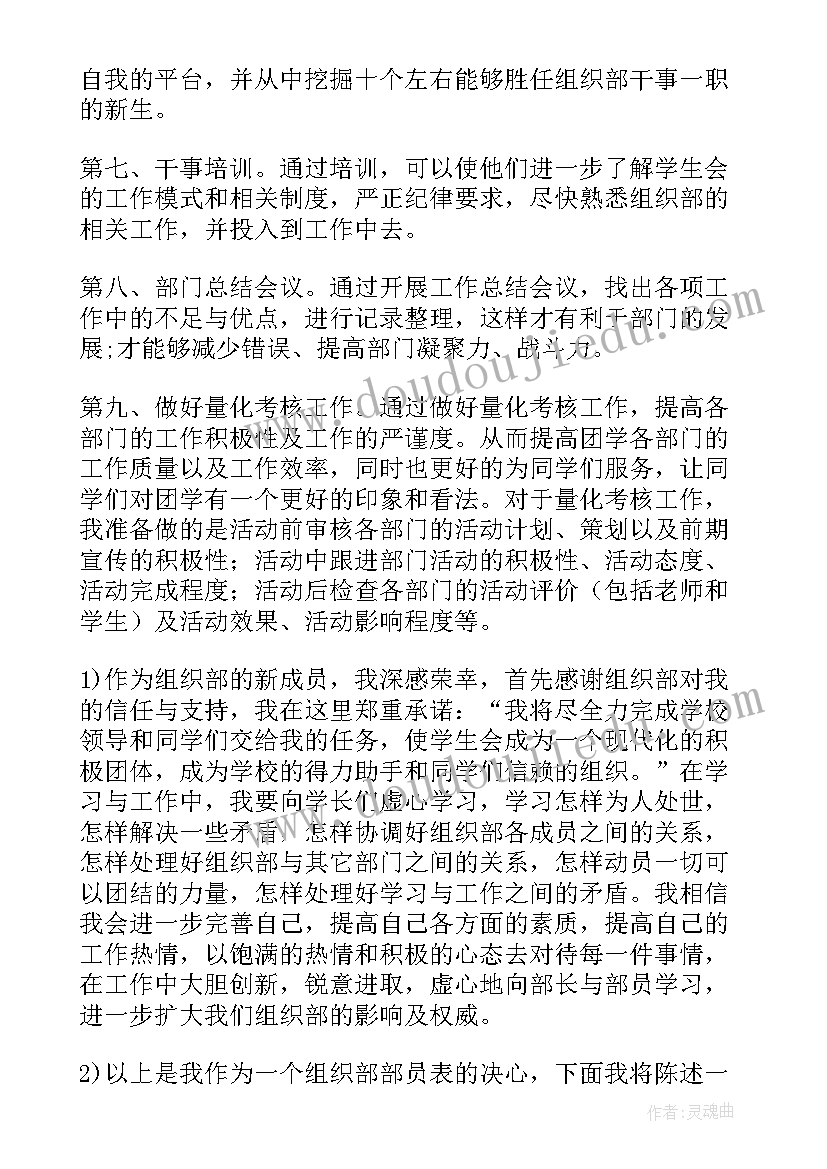 最新学生会组织部工作汇报稿 学生会组织部工作计划(实用7篇)