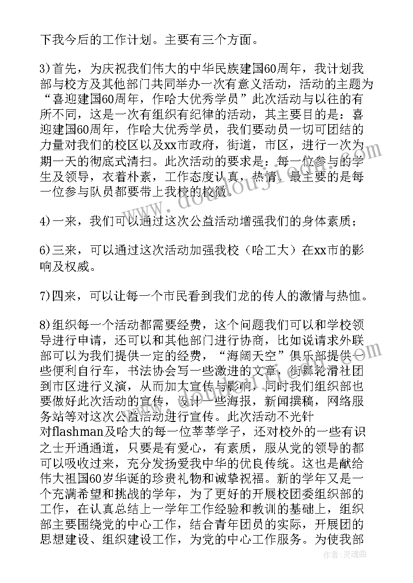 最新学生会组织部工作汇报稿 学生会组织部工作计划(实用7篇)