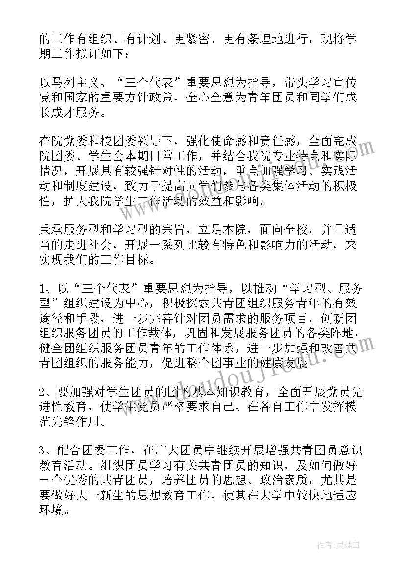 最新学生会组织部工作汇报稿 学生会组织部工作计划(实用7篇)