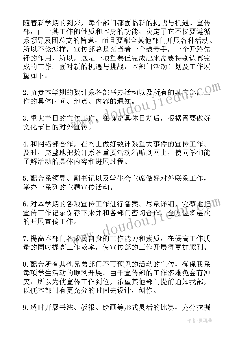 最新学生会组织部工作汇报稿 学生会组织部工作计划(实用7篇)