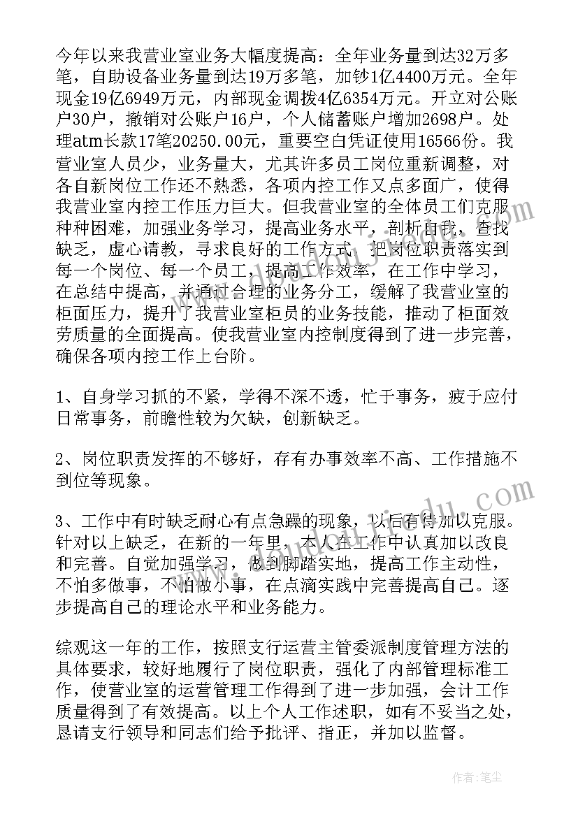 最新银行运营主管总结报告 银行运营主管述职报告(优质5篇)