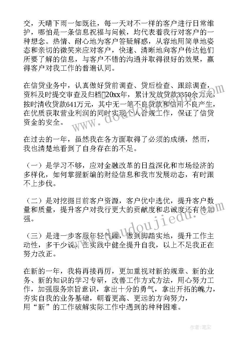 最新银行运营主管总结报告 银行运营主管述职报告(优质5篇)