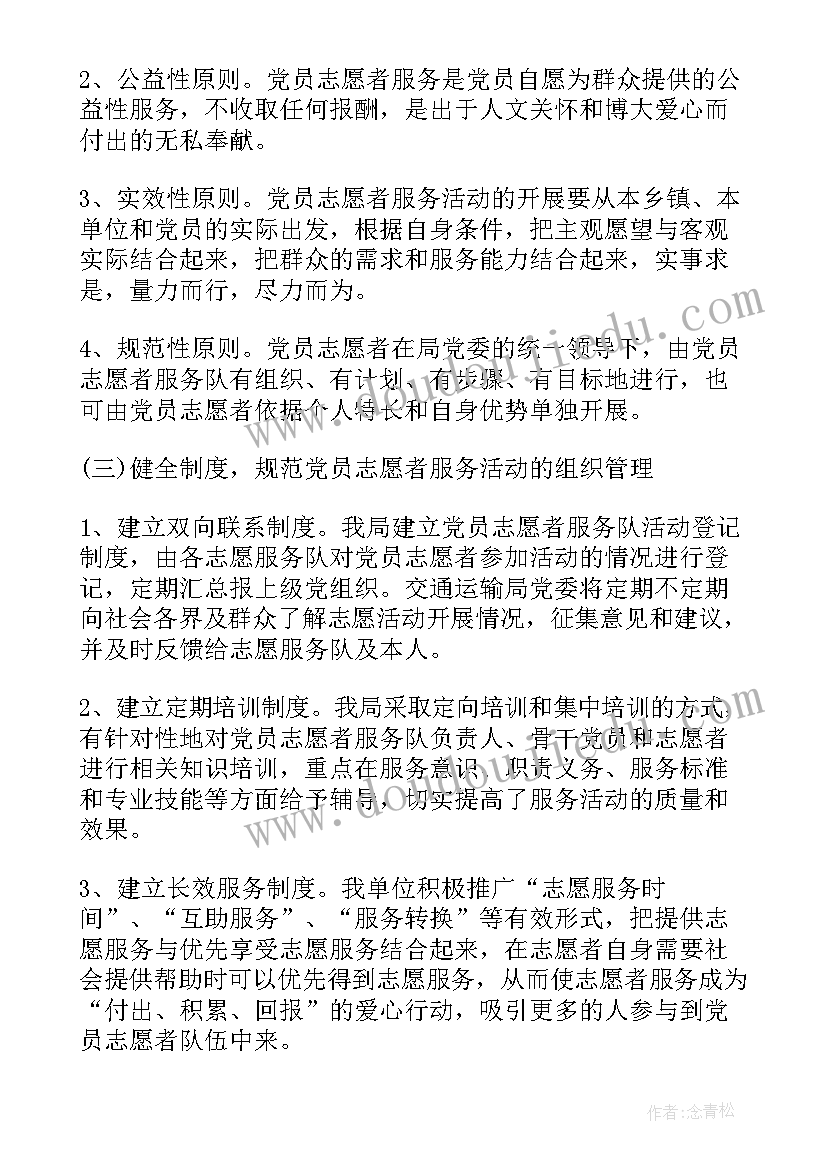 最新党员植树活动方案 党员活动体会心得体会(精选6篇)