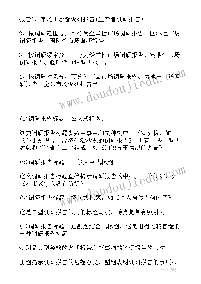 矿山调查报告合同(优质8篇)