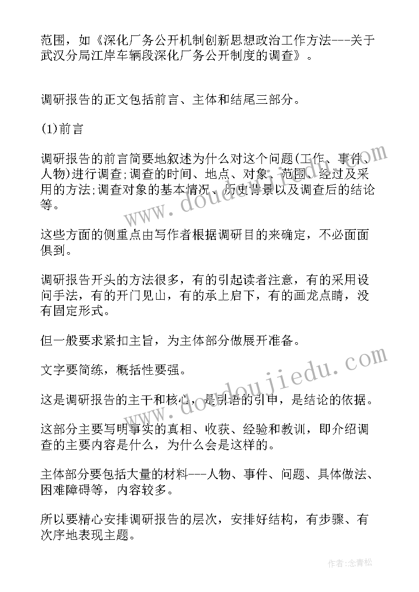 矿山调查报告合同(优质8篇)