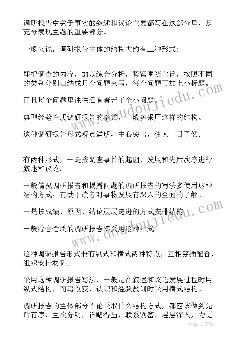 矿山调查报告合同(优质8篇)