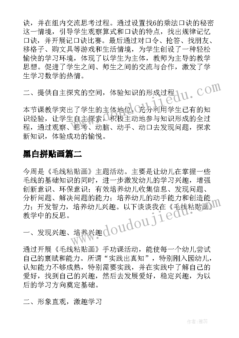 黑白拼贴画 有多少粘贴画的教学反思(实用5篇)