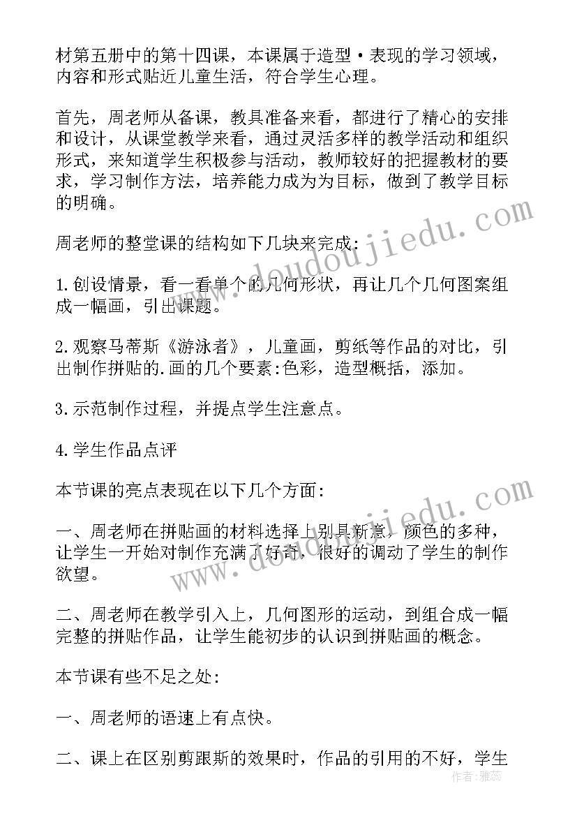 黑白拼贴画 有多少粘贴画的教学反思(实用5篇)