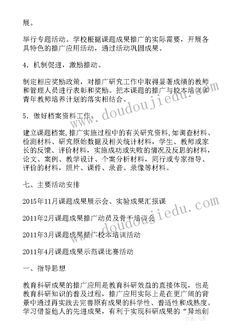 课题中期活动方案(模板5篇)