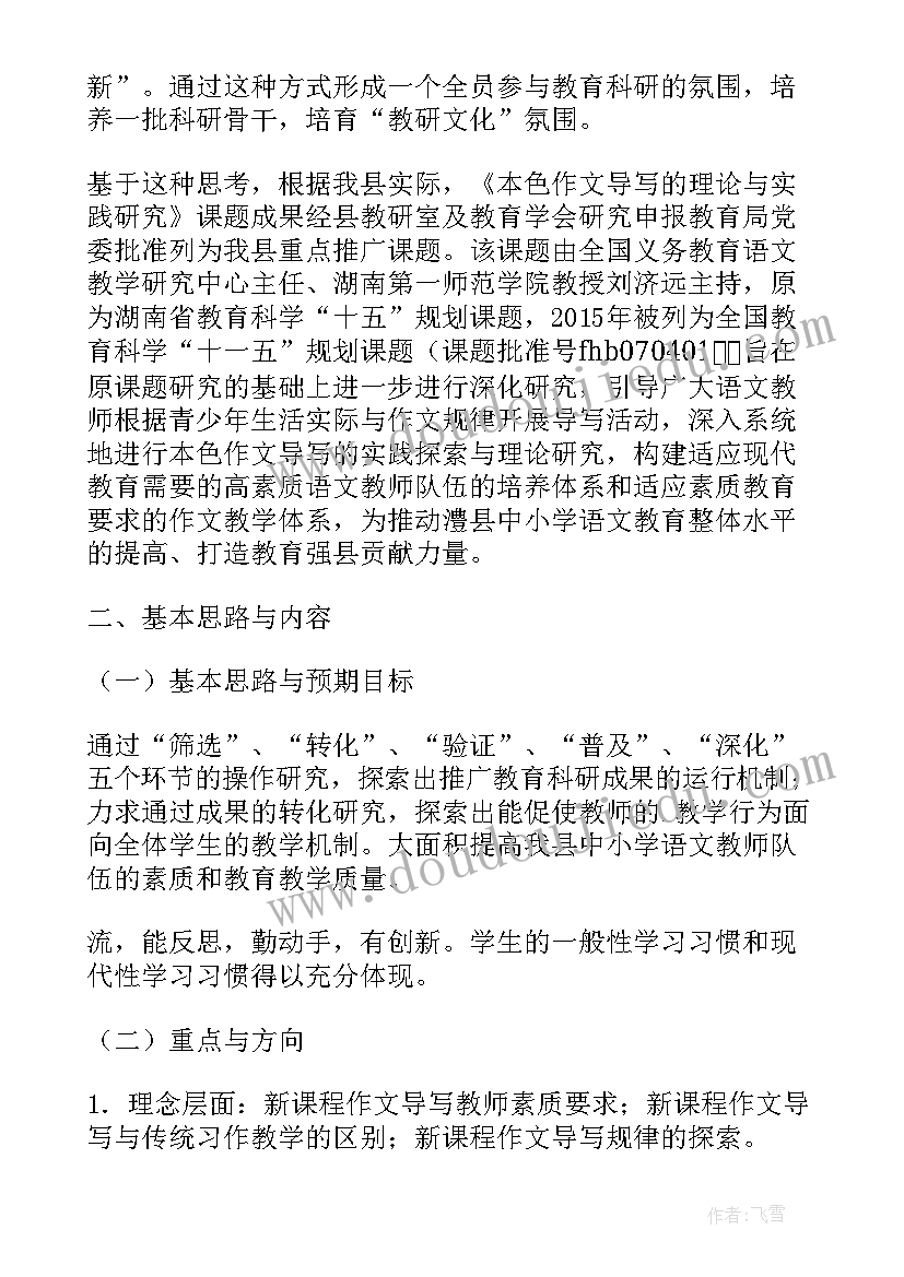 课题中期活动方案(模板5篇)