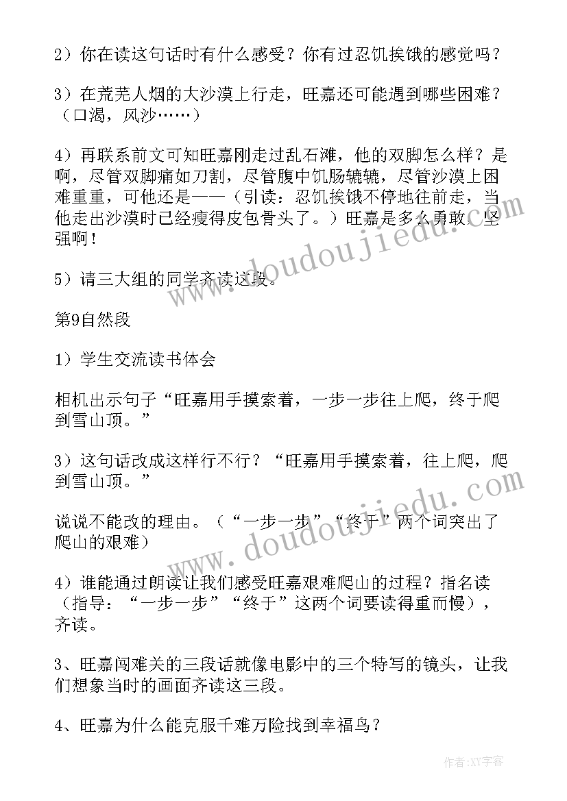 2023年幸福的歌教学反思 幸福鸟教学反思(模板7篇)