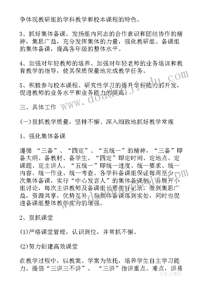 2023年高中历史教研计划与推进措施(大全9篇)