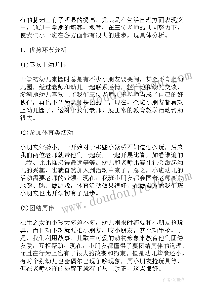 小班月份月计划工作重点(通用5篇)