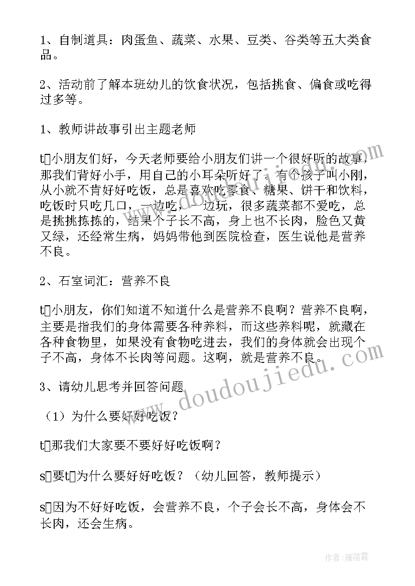 营养含量教学反思反思(实用5篇)