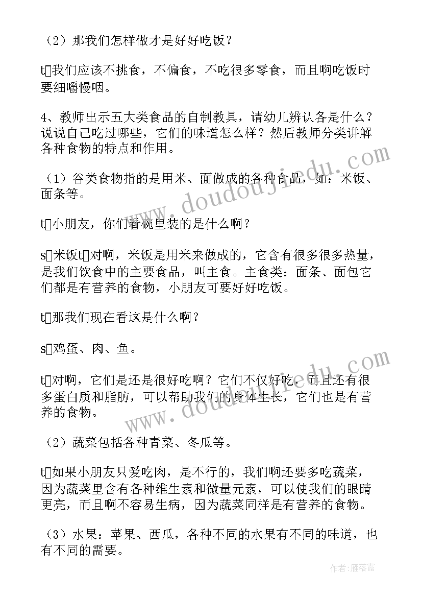 营养含量教学反思反思(实用5篇)