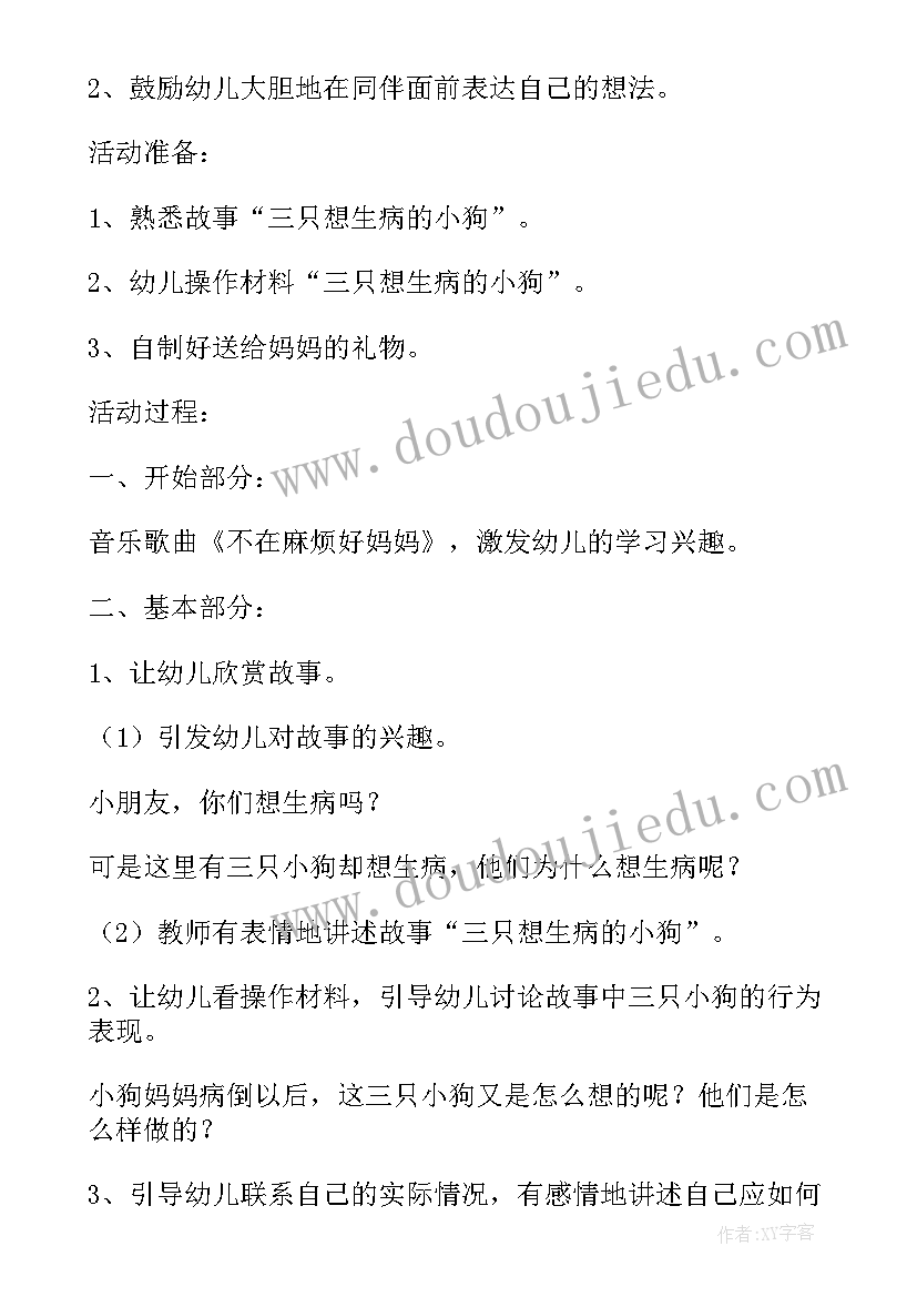 最新三只猴子中班语言教案(大全5篇)