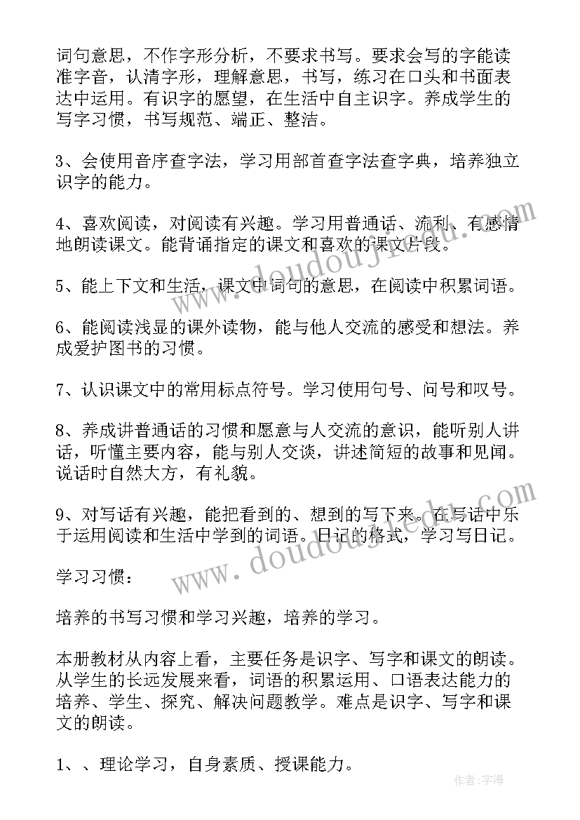 二年级级长教学工作计划(模板9篇)