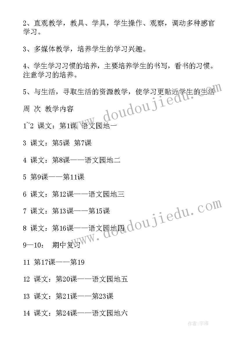 二年级级长教学工作计划(模板9篇)