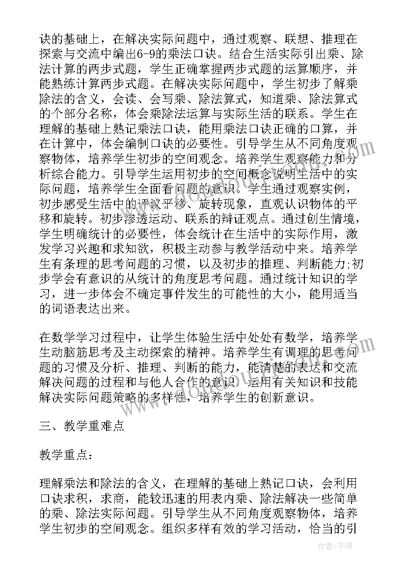 二年级级长教学工作计划(模板9篇)