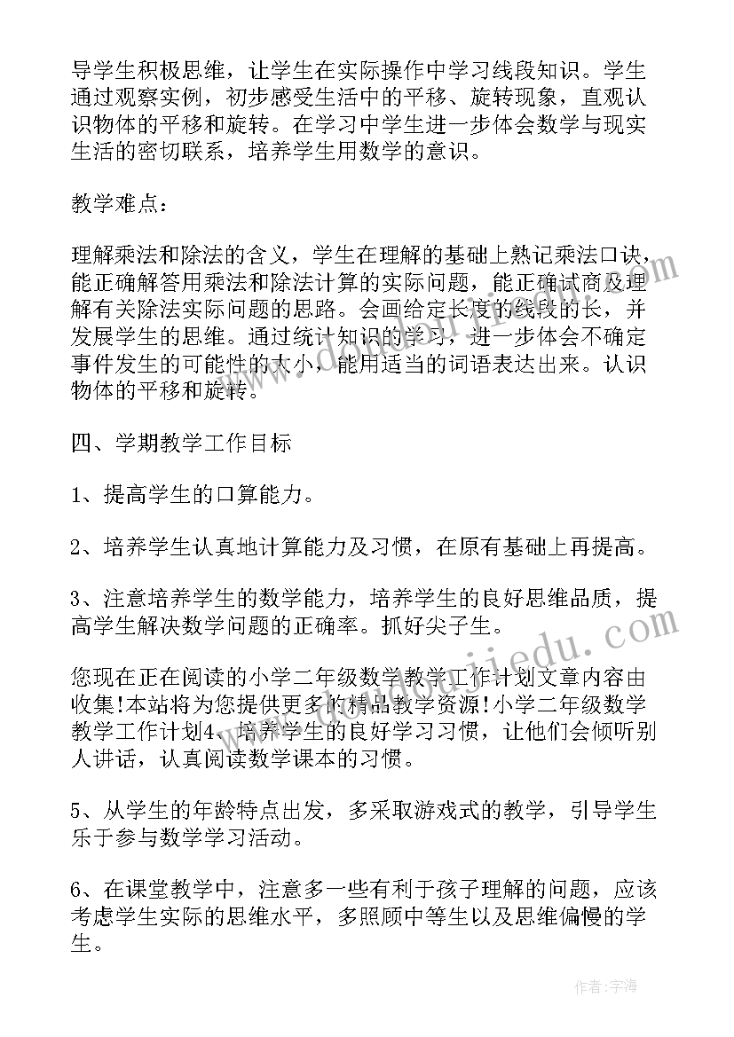 二年级级长教学工作计划(模板9篇)