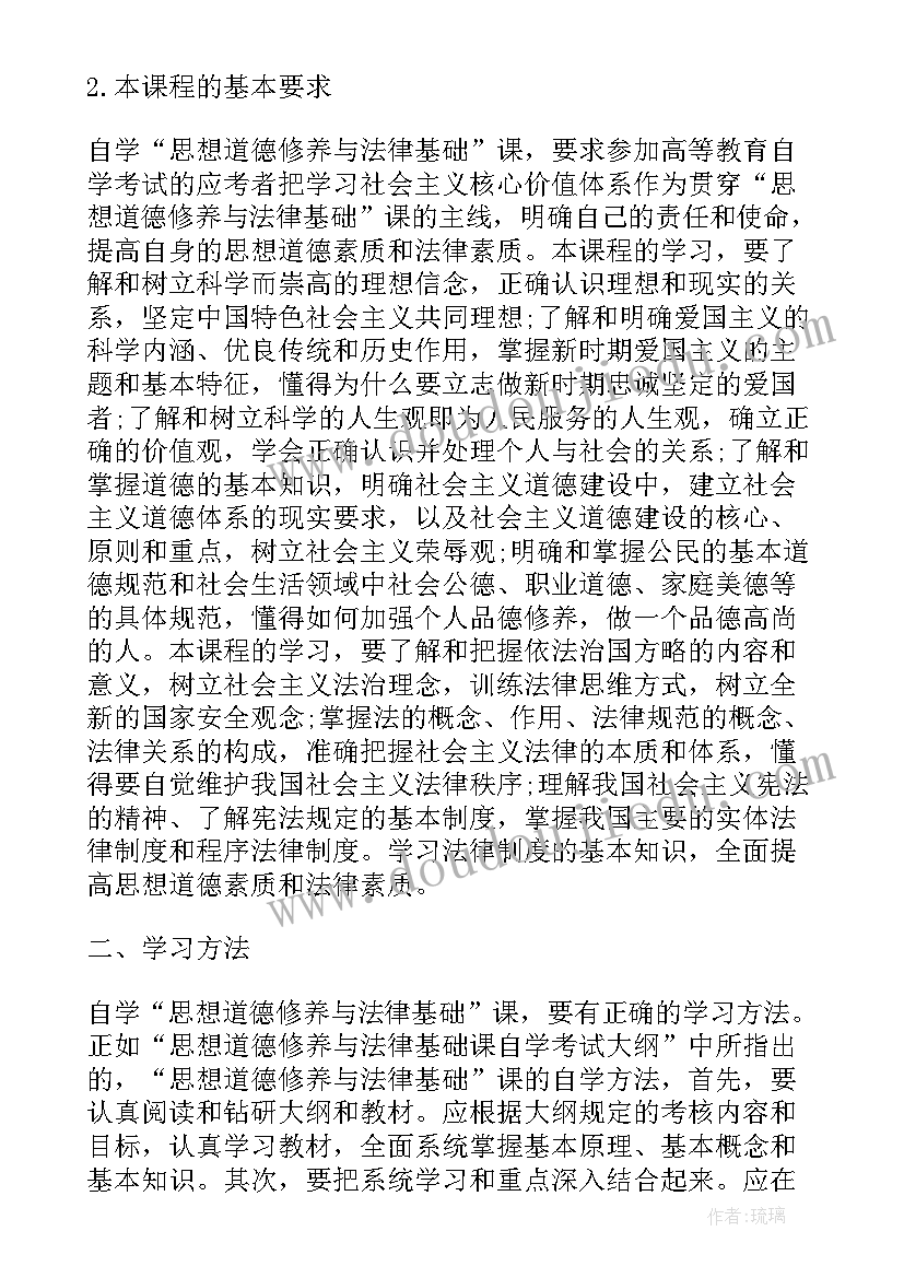 2023年思想道德修养与法律基础的感想(优质10篇)