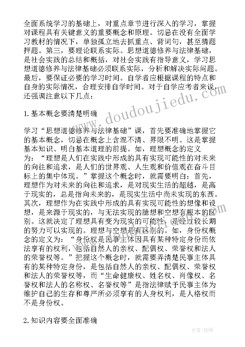 2023年思想道德修养与法律基础的感想(优质10篇)