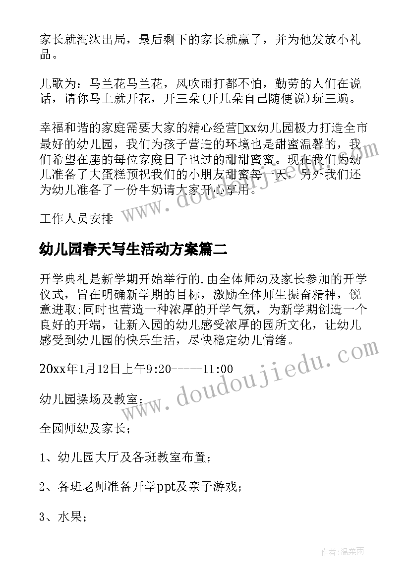 2023年幼儿园春天写生活动方案(模板9篇)