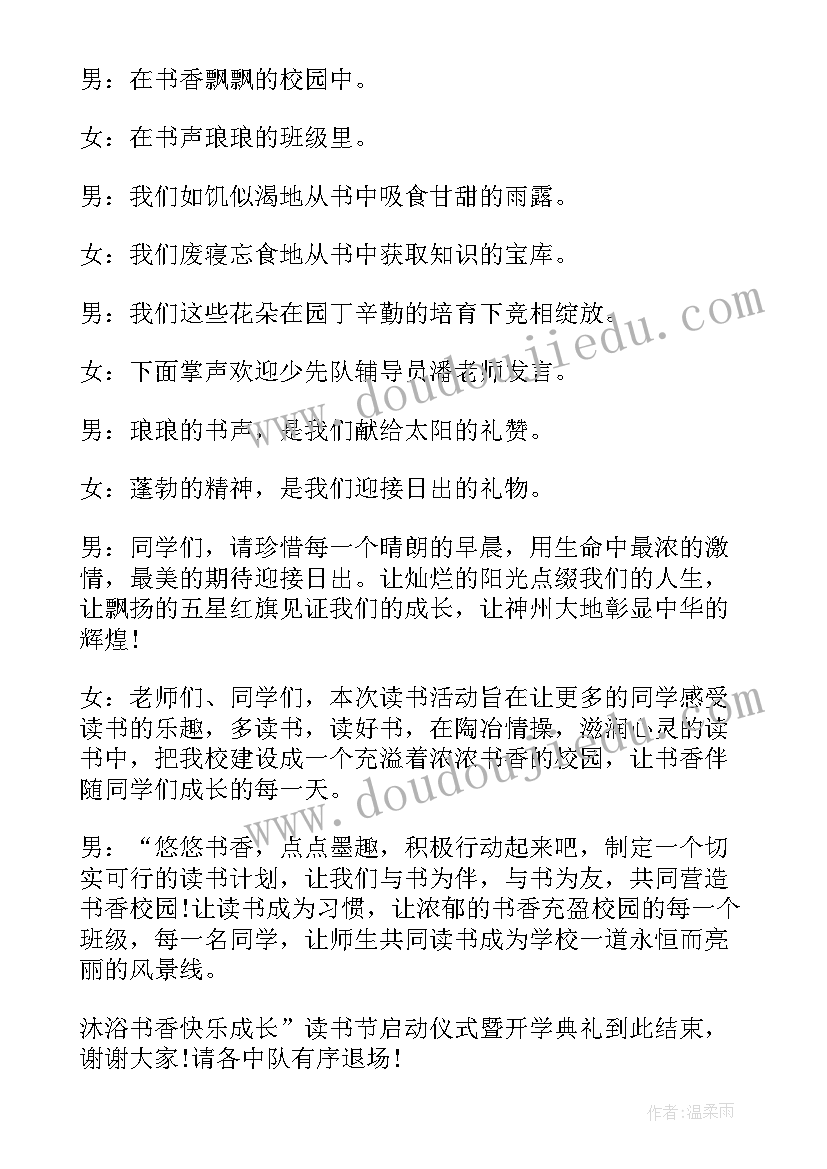 环保活动启动仪式主持稿开场白(优质5篇)