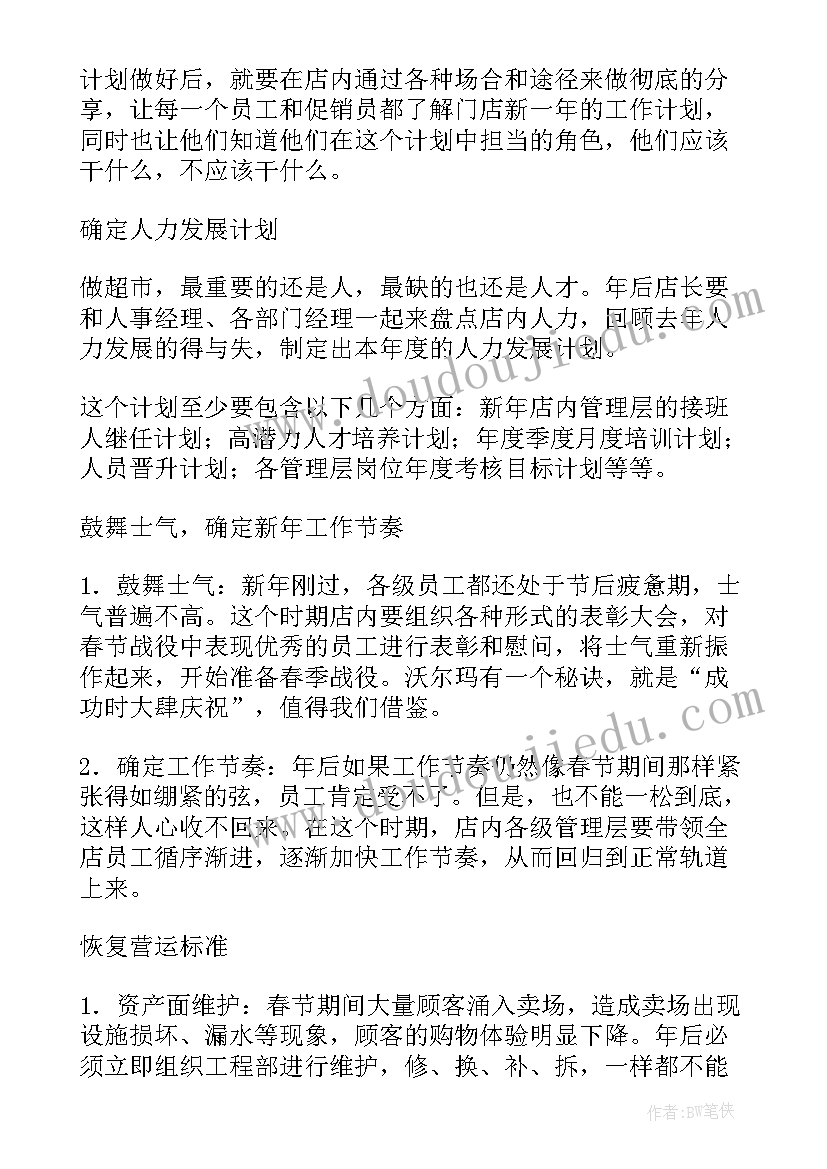 超市主管每日工作总结 超市客服主管工作计划(优质5篇)