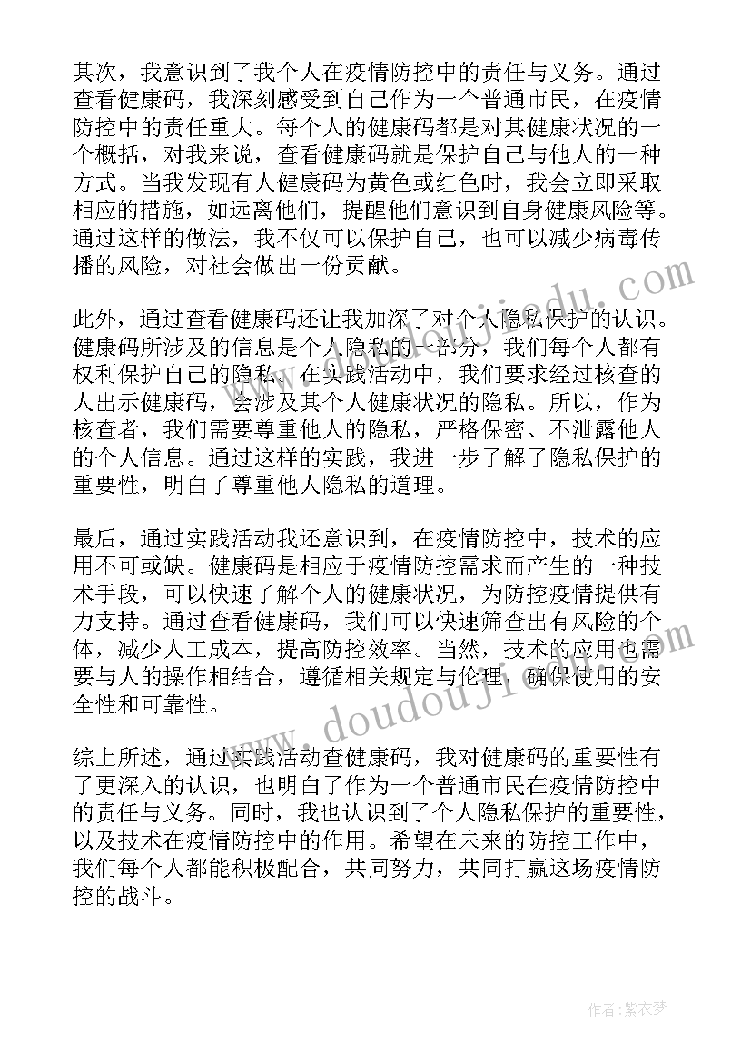 最新蔬菜变变变公开课 实践活动查健康码心得体会(实用7篇)