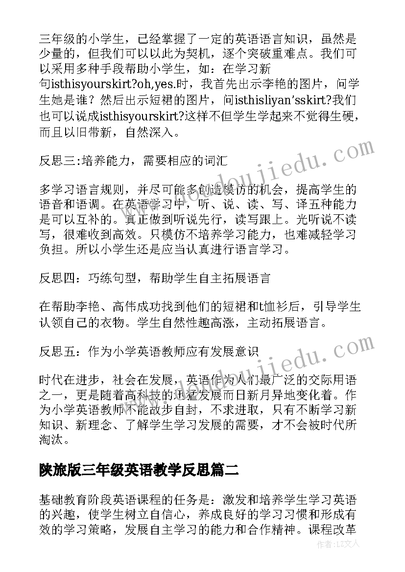 陕旅版三年级英语教学反思(精选6篇)