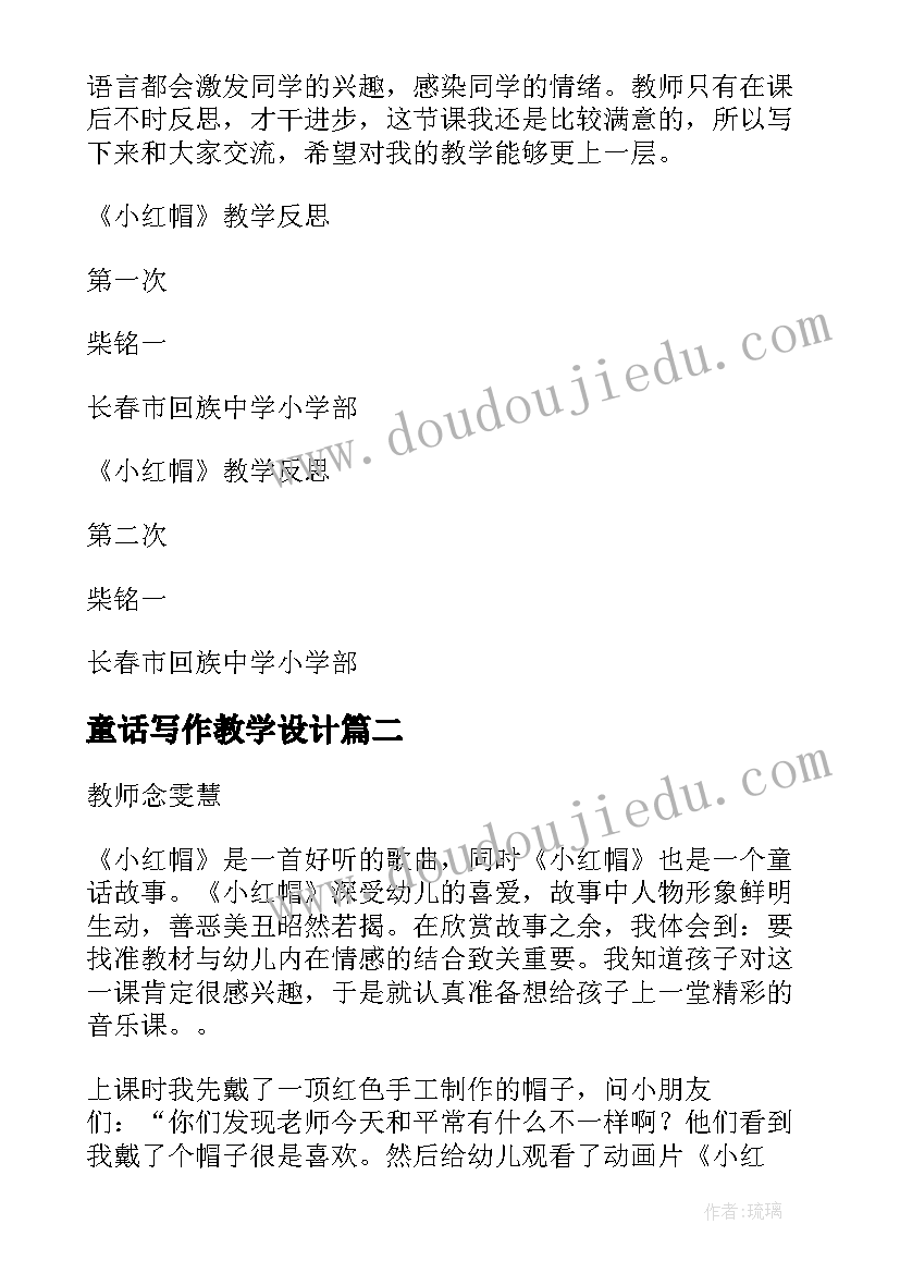 童话写作教学设计(模板6篇)