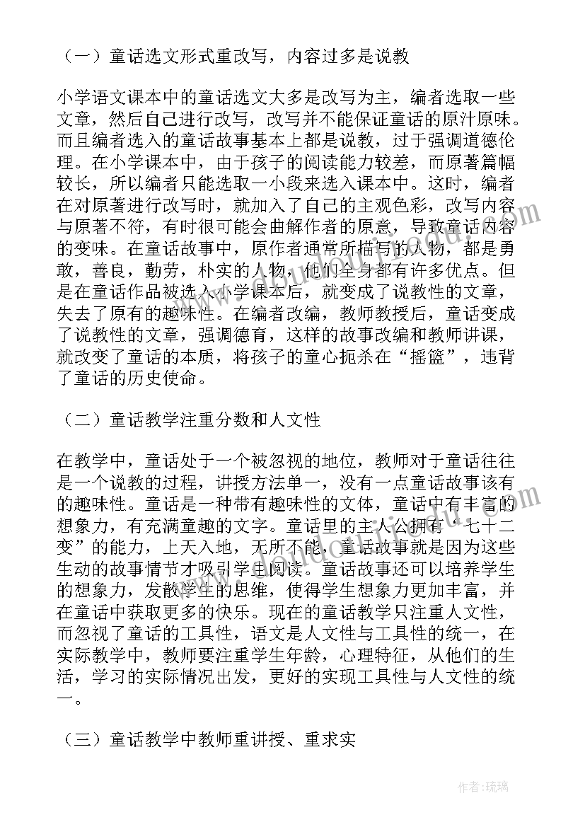 童话写作教学设计(模板6篇)