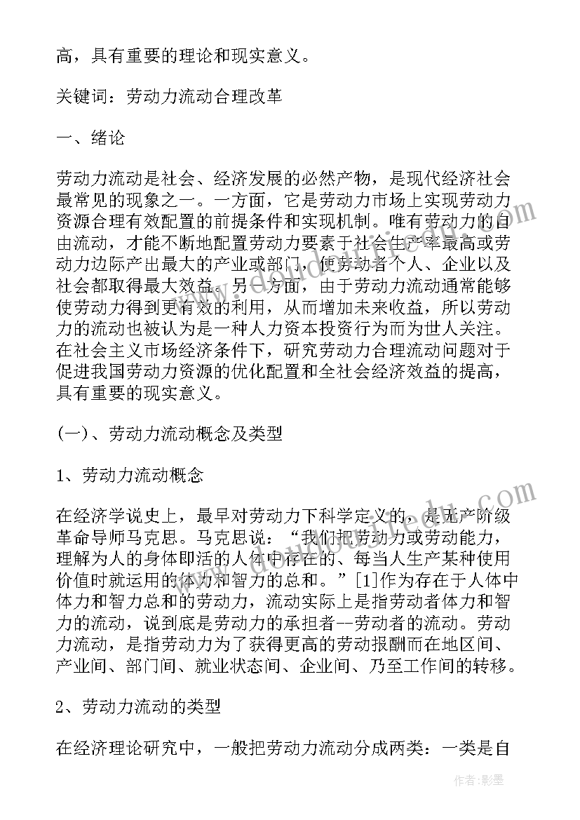 2023年工商企业管理本科毕业论文 工商企业管理毕业论文(汇总5篇)